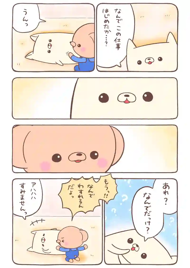 すきま猫とくまちゃん《4》