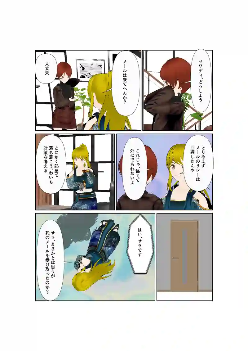 44:死のメール