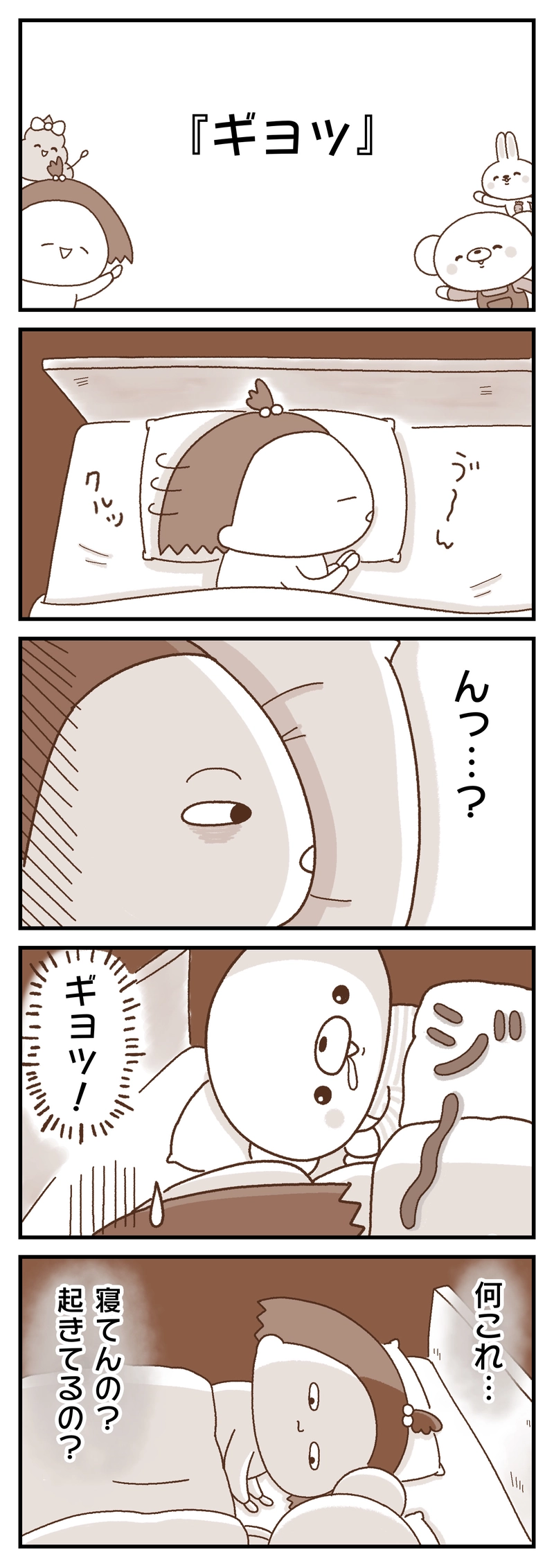 ＃１７　ギョッ／ごめんなさい／チョモランマ／いちご栽培／おばけ