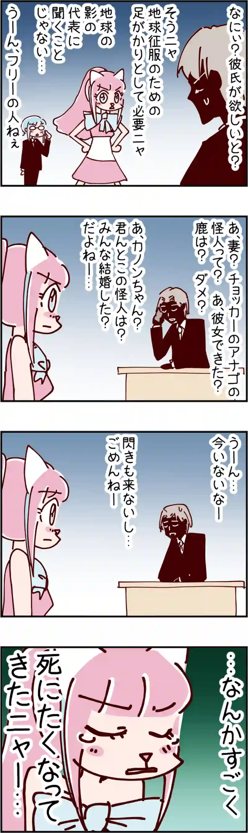 火星人と土星人　第2249話