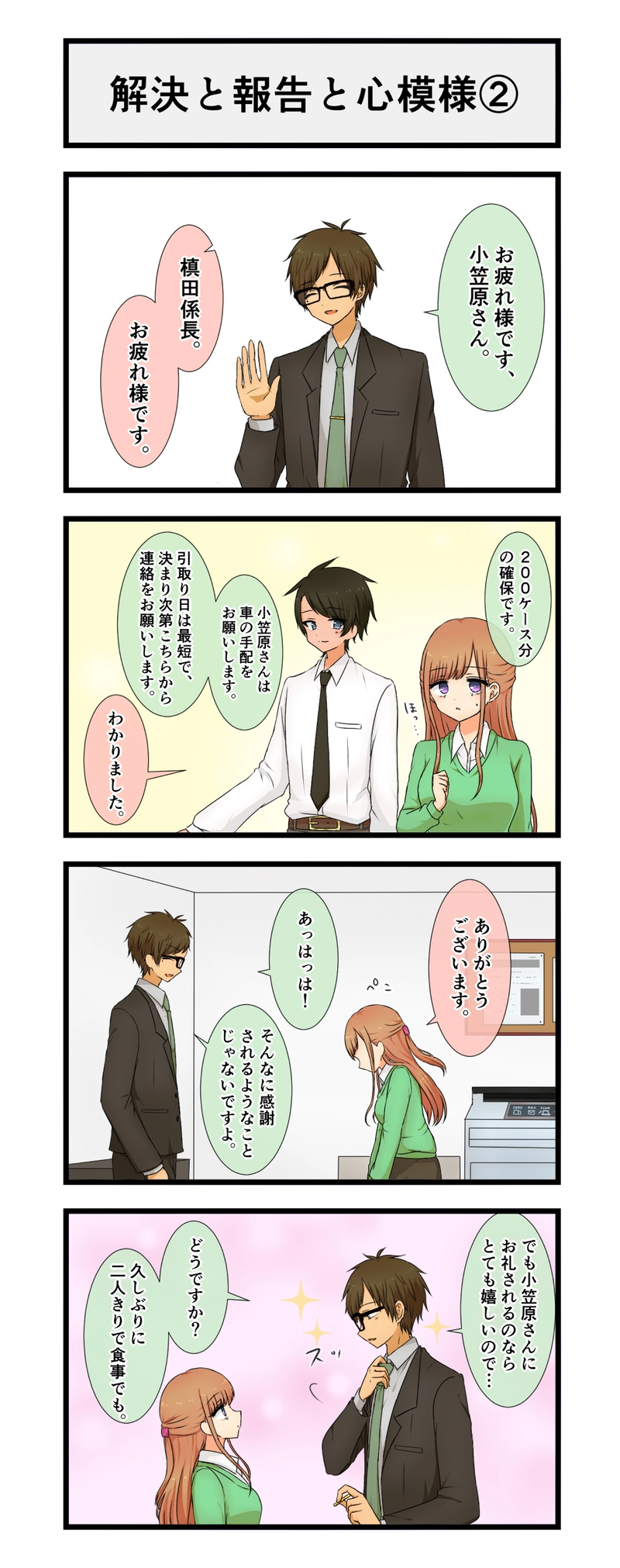 22.解決と報告と心模様