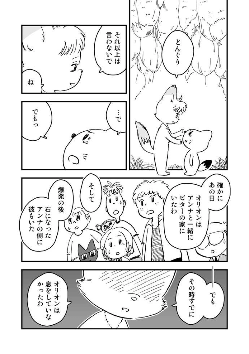 第19話　ビター