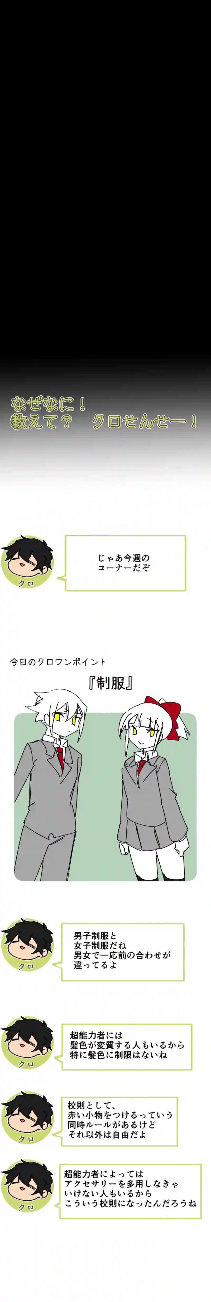 第６話:藤堂冬彦は不穏者