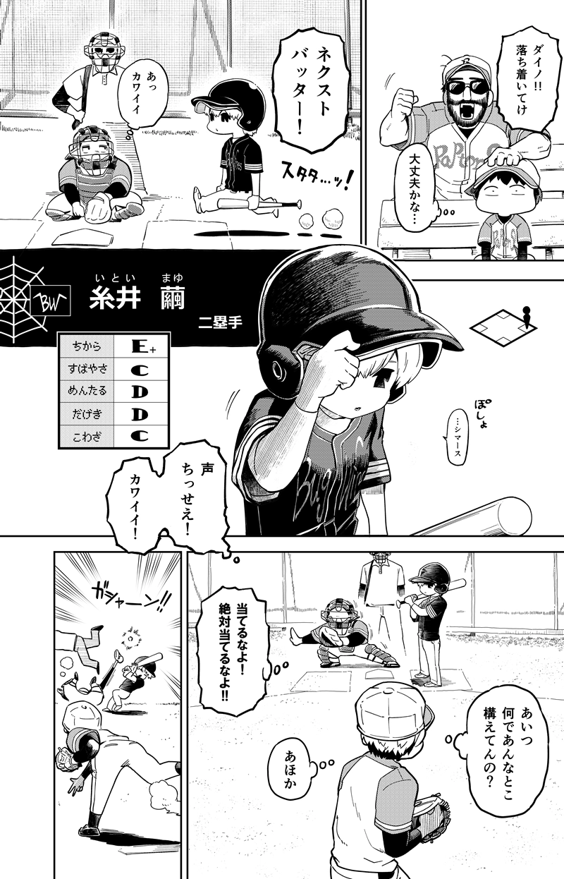 第23話　初陣①