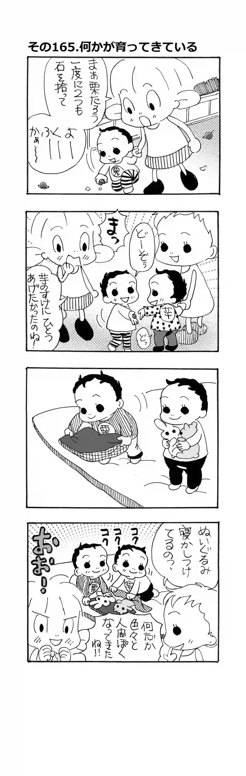 その165.何かが育ってきているよ