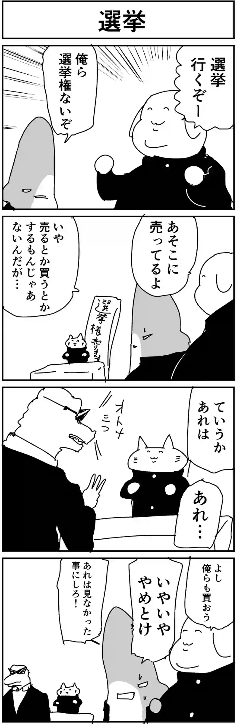 選挙