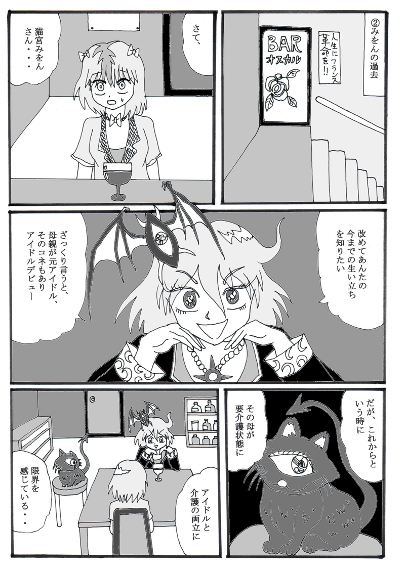 第１９話②「アイドルみをんの家庭の事情」の巻