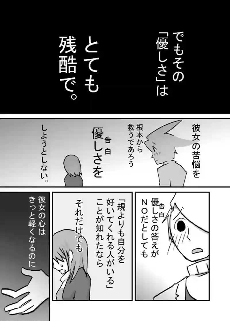 １１０話：優しすぎるピエロ