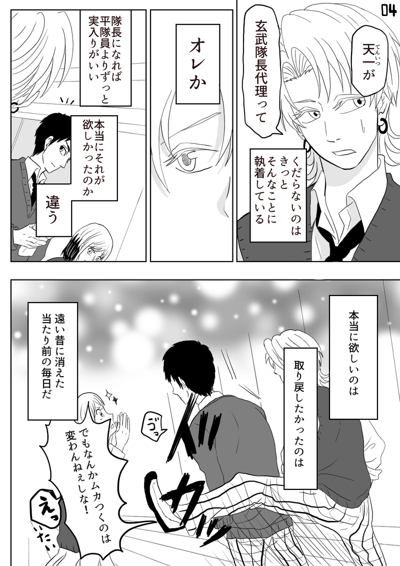  カゲロウ　第５話