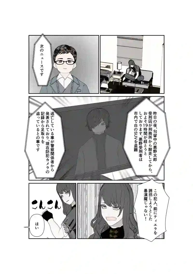  EP25/4:助けてドール！