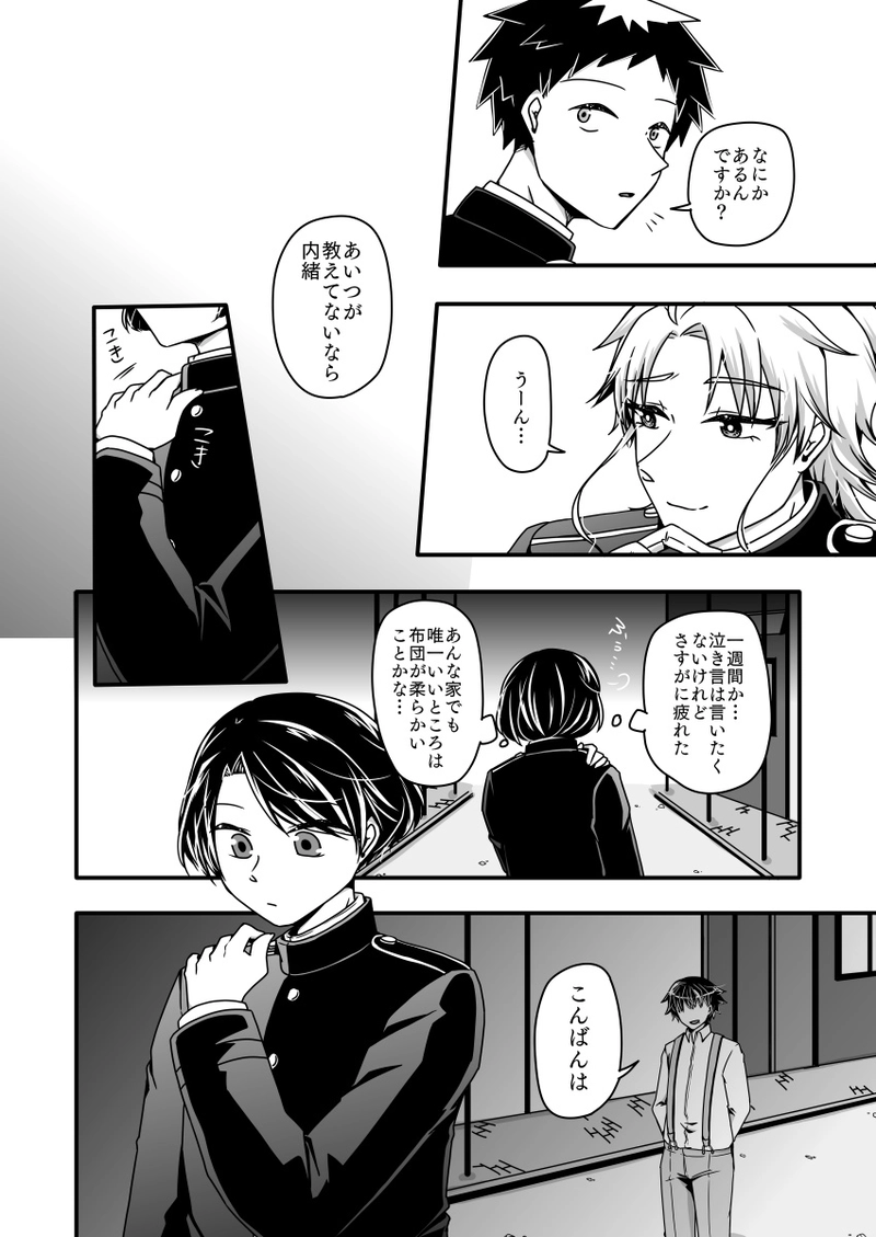 第十話『今や遅しと』