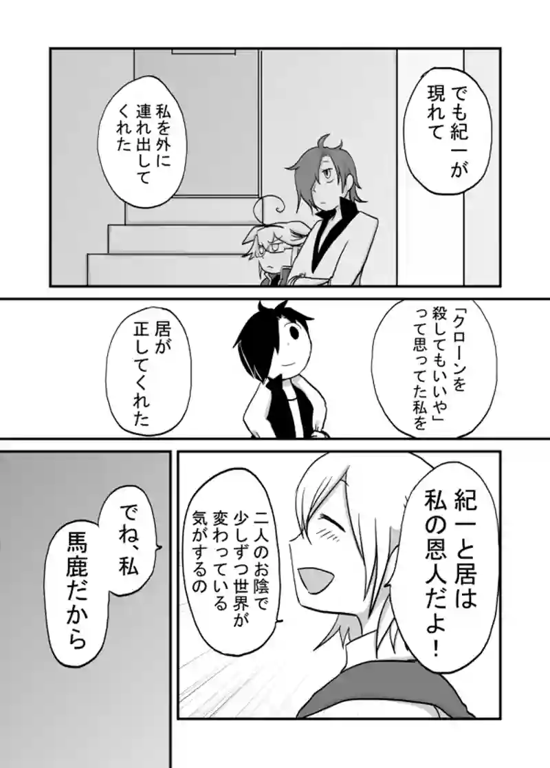 １１２話：幸せな馬鹿