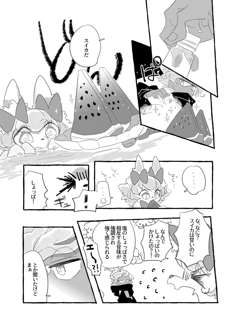 西瓜には塩をひとつまみ