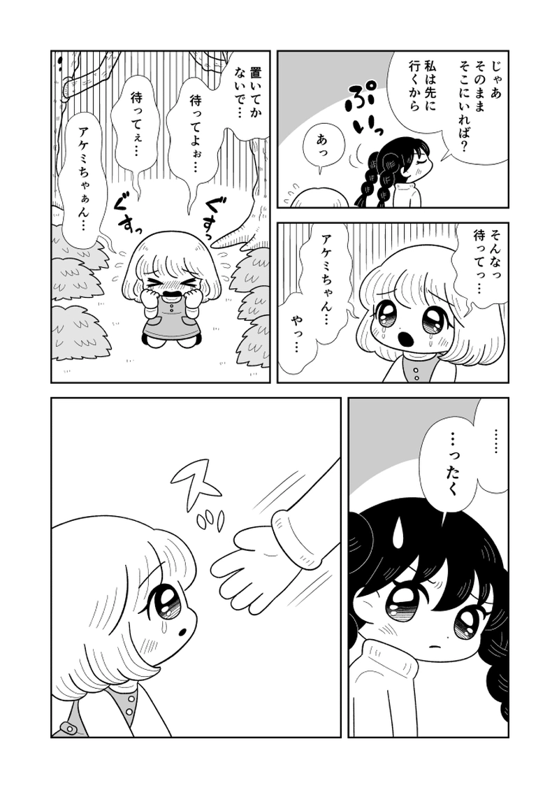 オキツネさまのいるところ