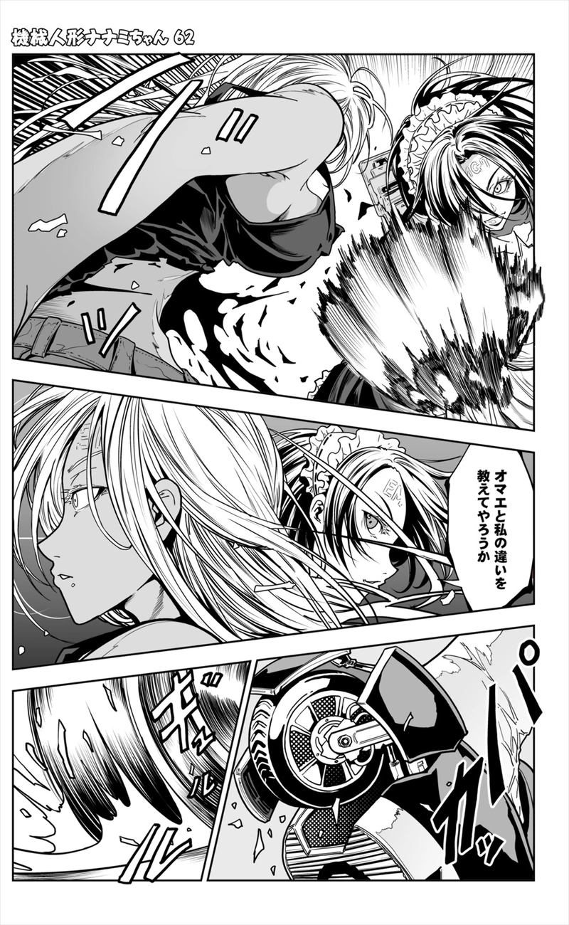 【62話】祝単行本化WEB漫画「機械人形ナナミちゃん」