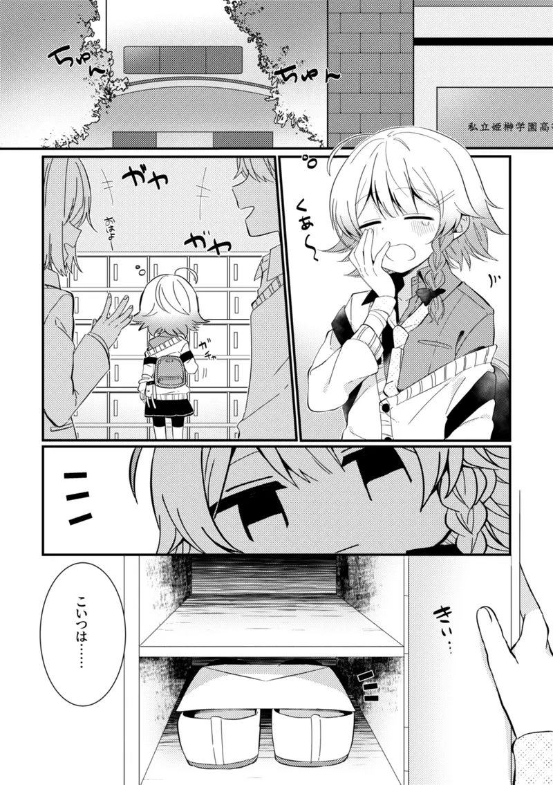 隣のあいつが地雷 第二話 王子がいるらしい 吉田君 マンガハック 無料web漫画が毎日更新