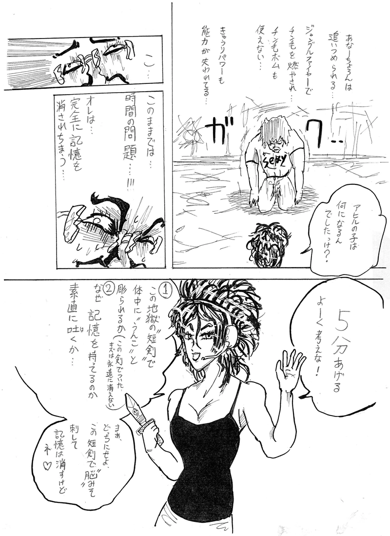 醜いア○ルの子