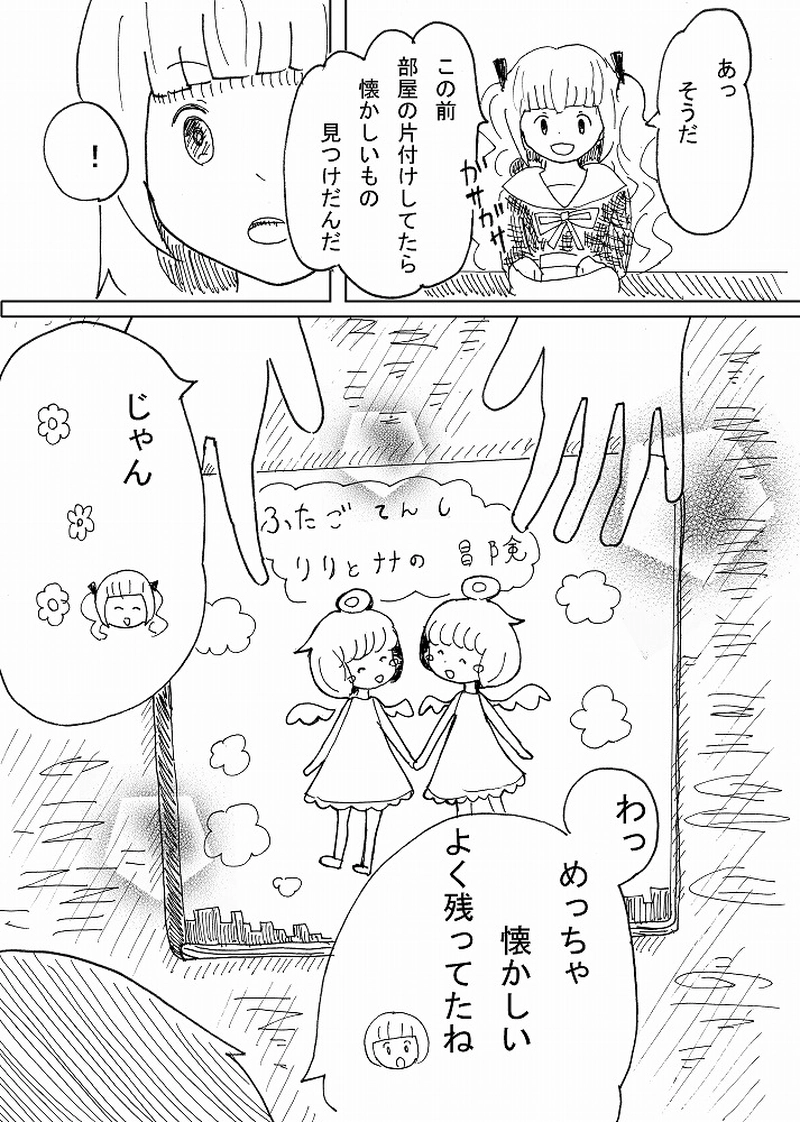 アイカギ屋　第５話　(1)コーラス・ラインの主張