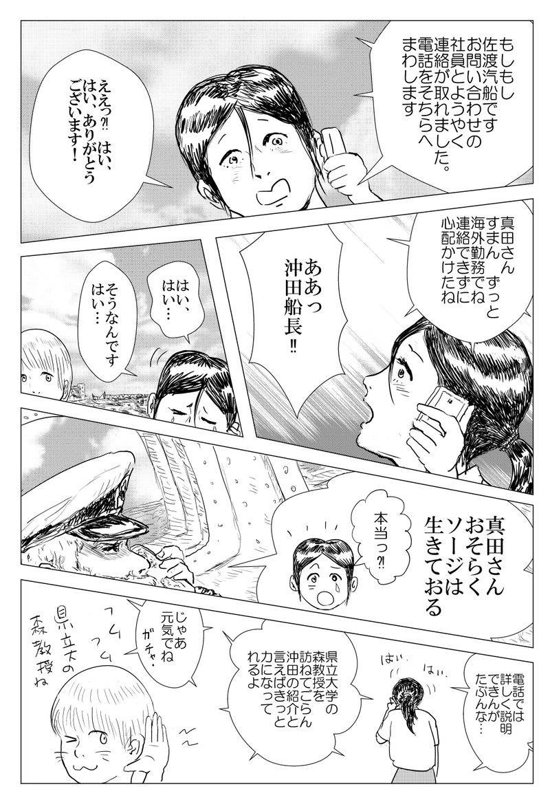 第7話　奴奈川姫と大倭政権