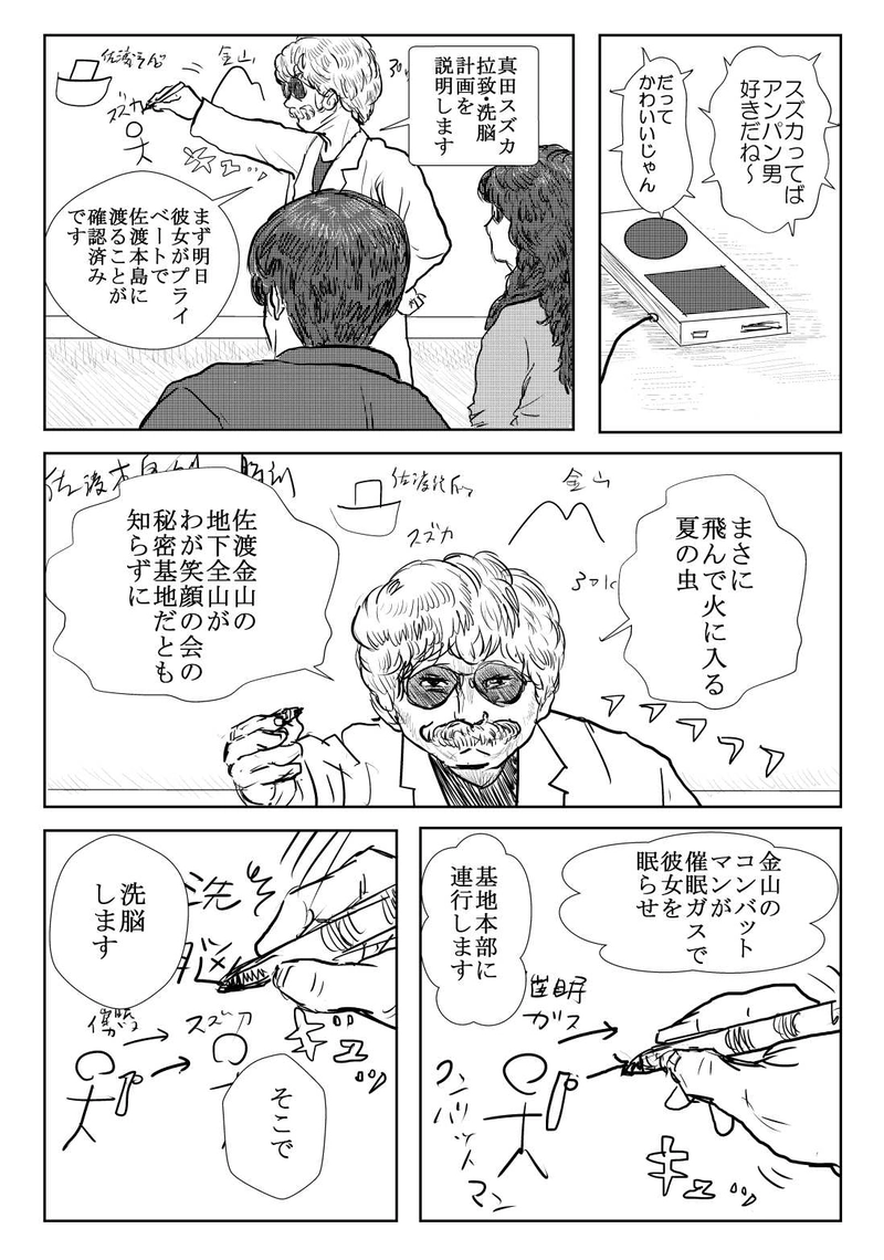 第３話　脅威・あんぱん男！の巻:上