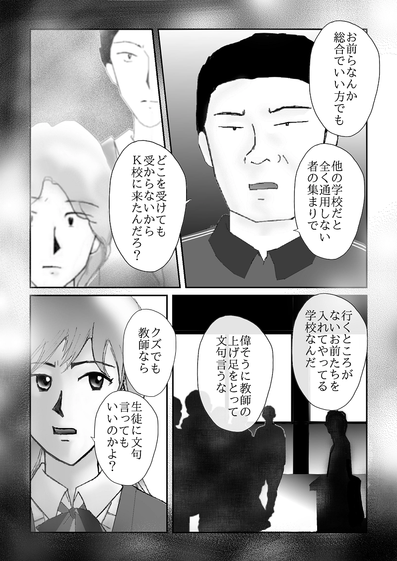 №３３「学級崩壊」