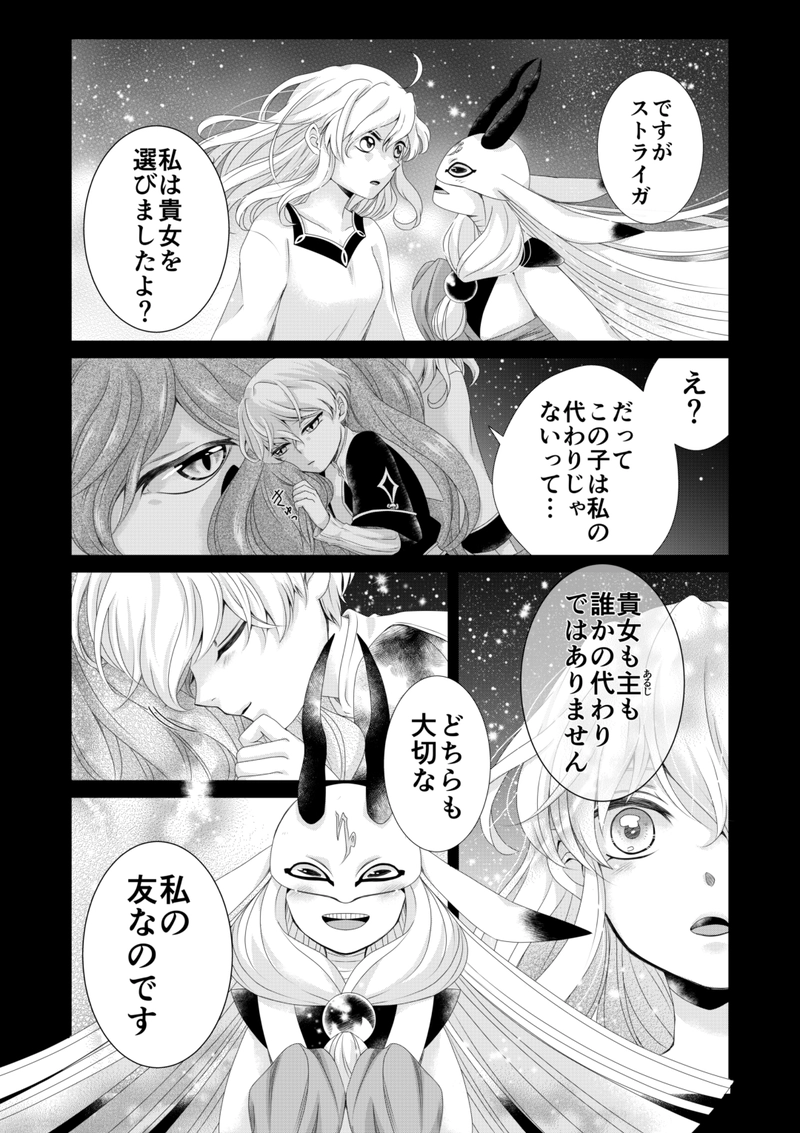ストライガ【後編-10】