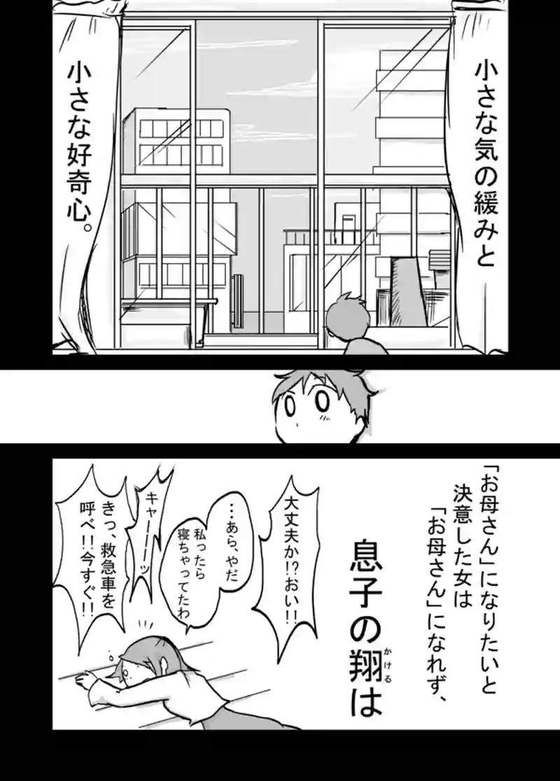 ４９話：母の追慕（一話の命）