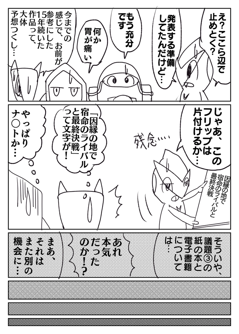 第3話/計画を立てるのも計画のうち③