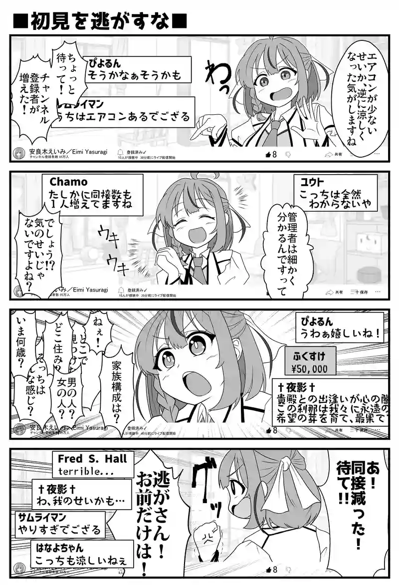 第４話　初見を逃がすな