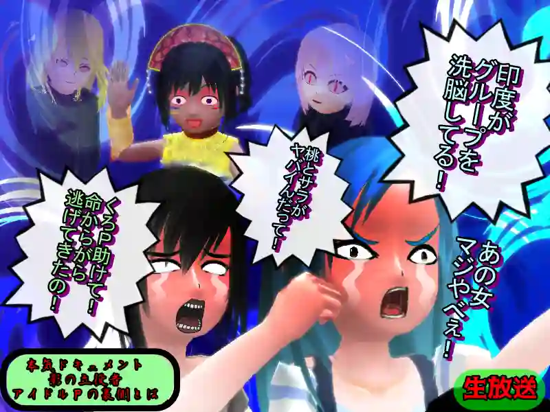 第三話　「洗脳」