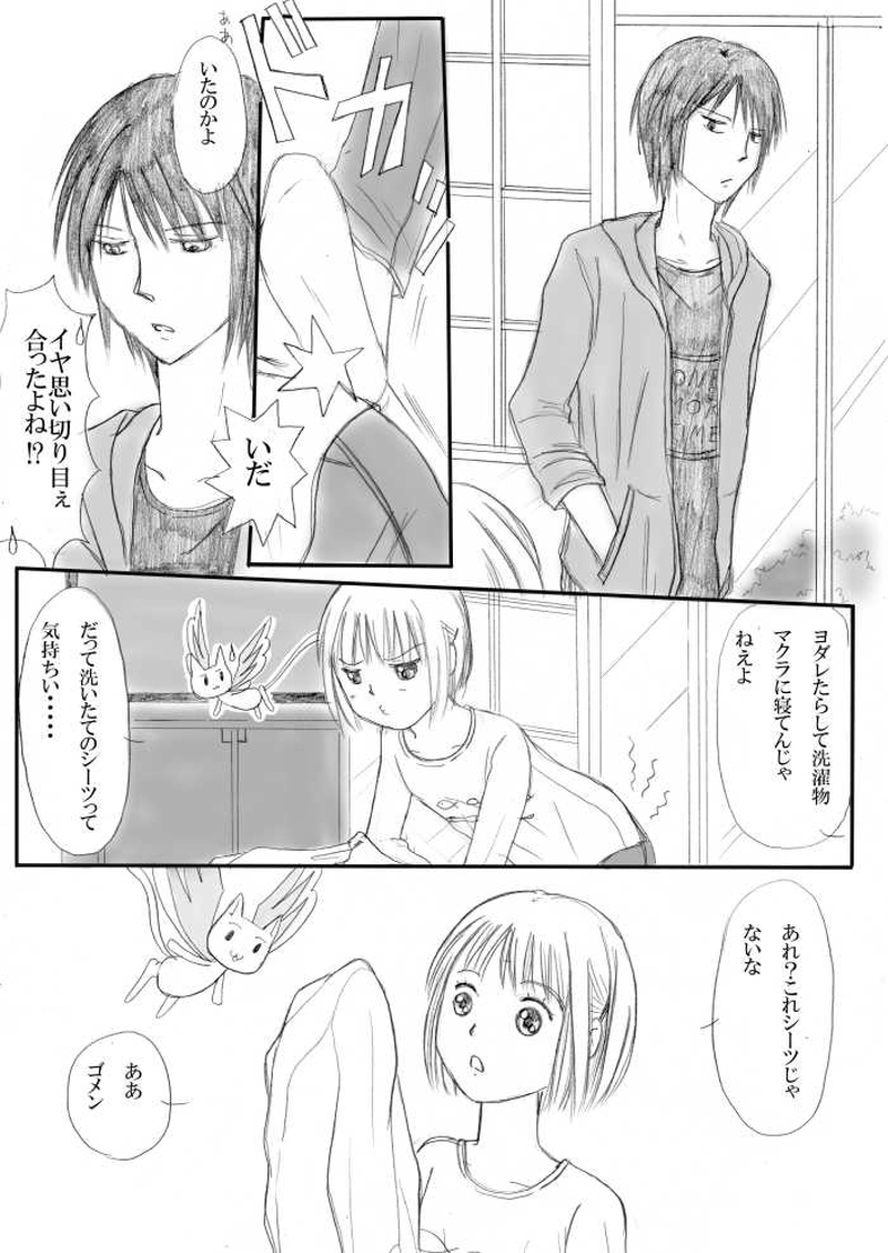 みきちゃんの魔法少女な毎日 3