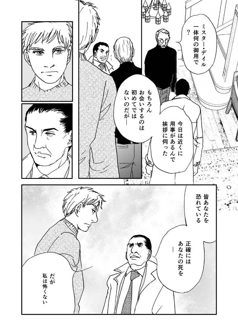 多分魔法少年ギャリー・カッターの日常Episode66