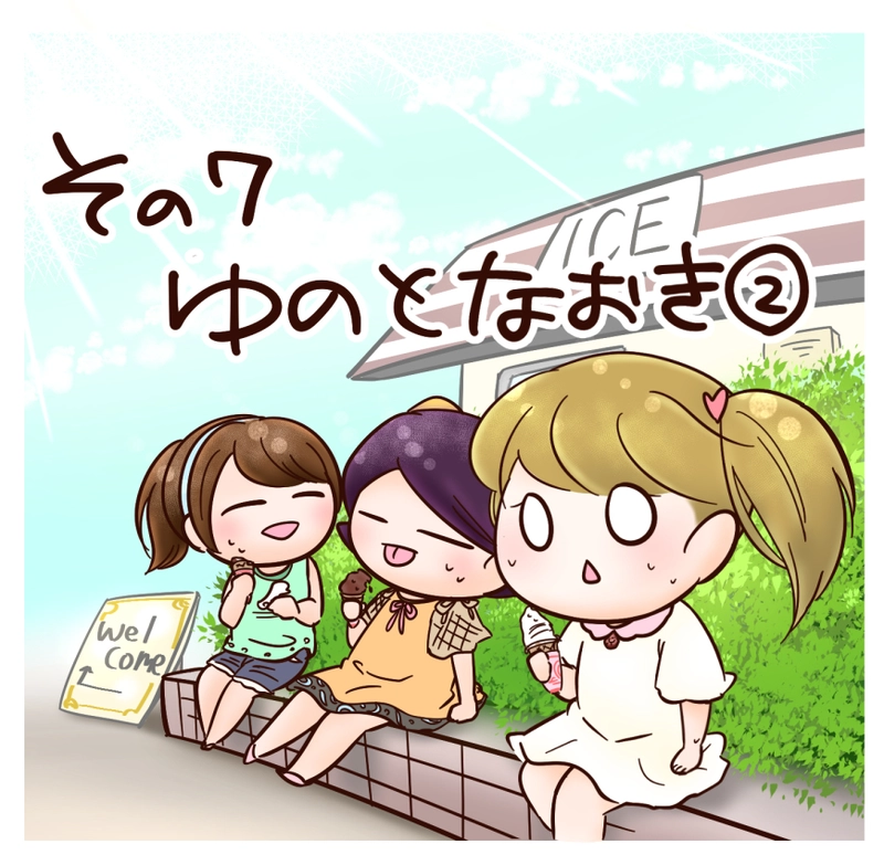 その７　ゆのとなおき２