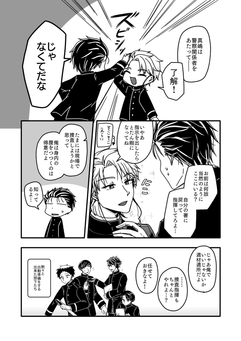 第九話『胸の内に秘めいたるは』