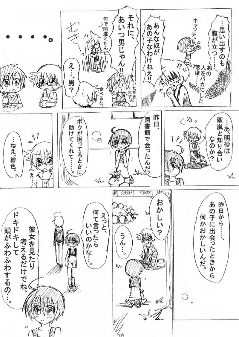 第2話　はじまりのうた