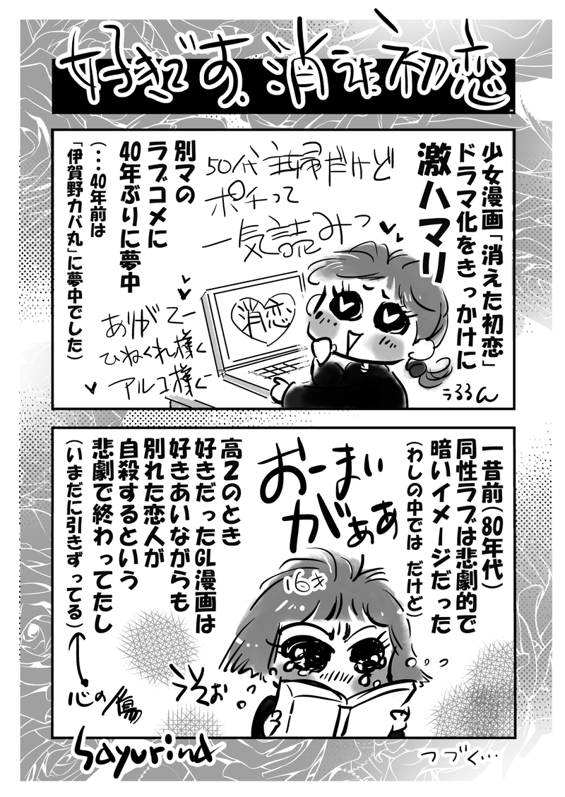 近況「好きです、消えた初恋(1)」/2021-10-27