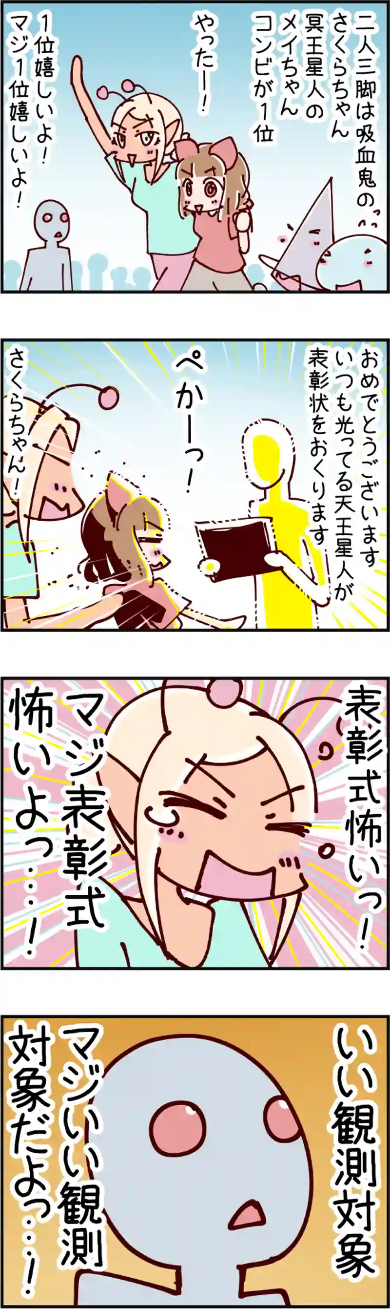 火星人と土星人　第1297話