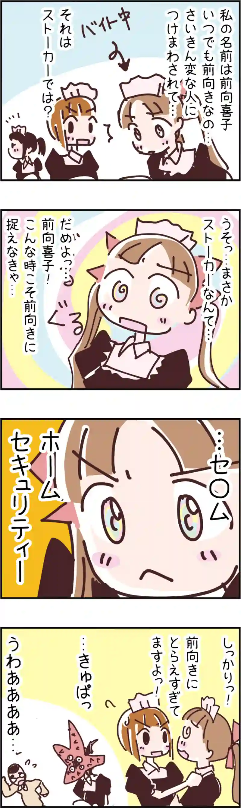 火星人と土星人　第70話