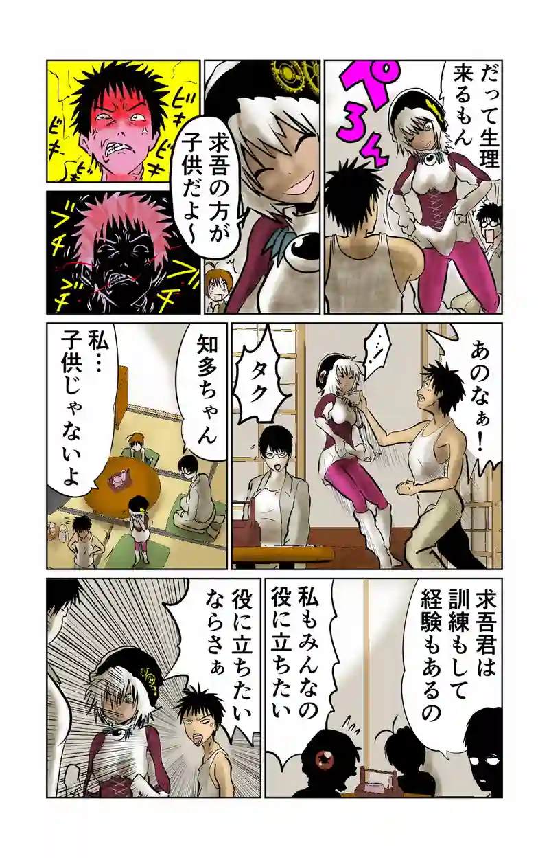 第10章　偶然と必然　四節②