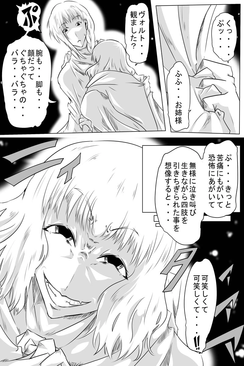 魔獣狩りの魔女 28話