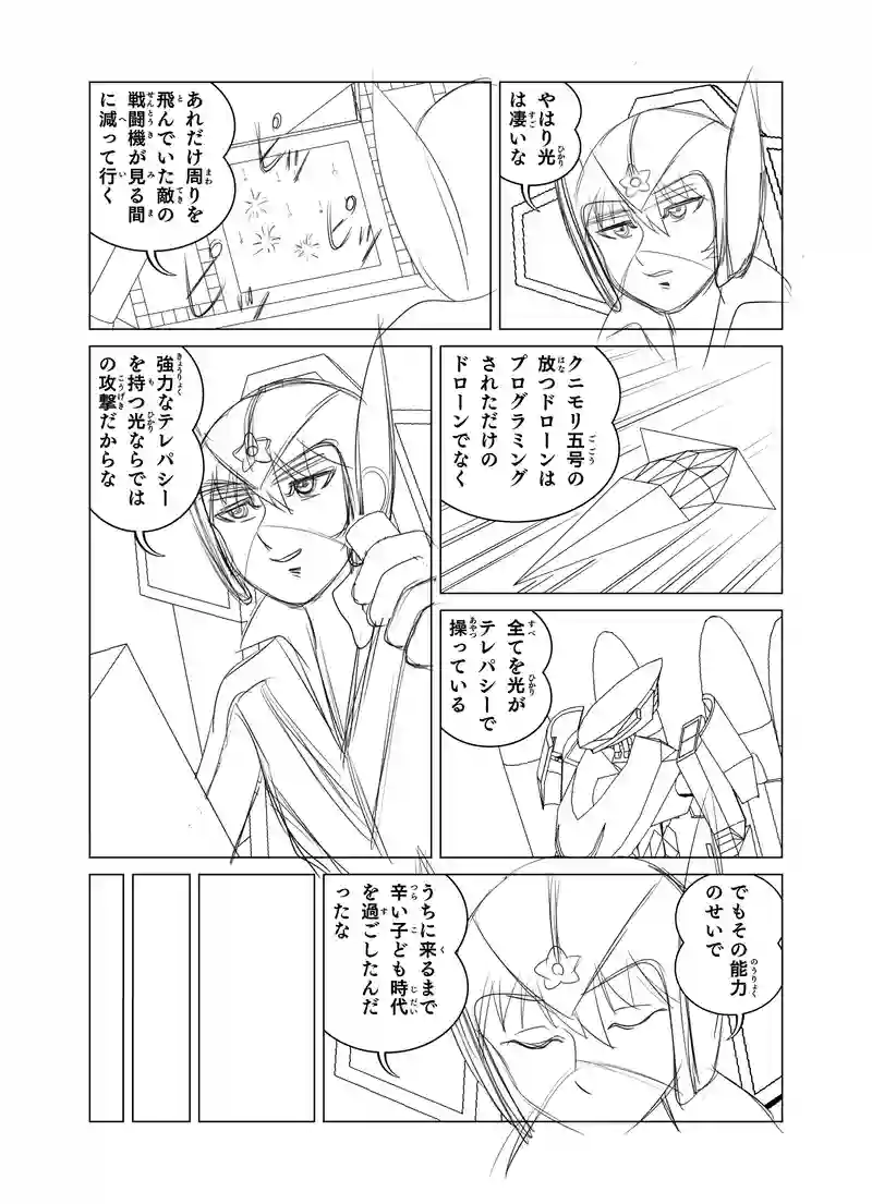 第十話 「光と小太郎」