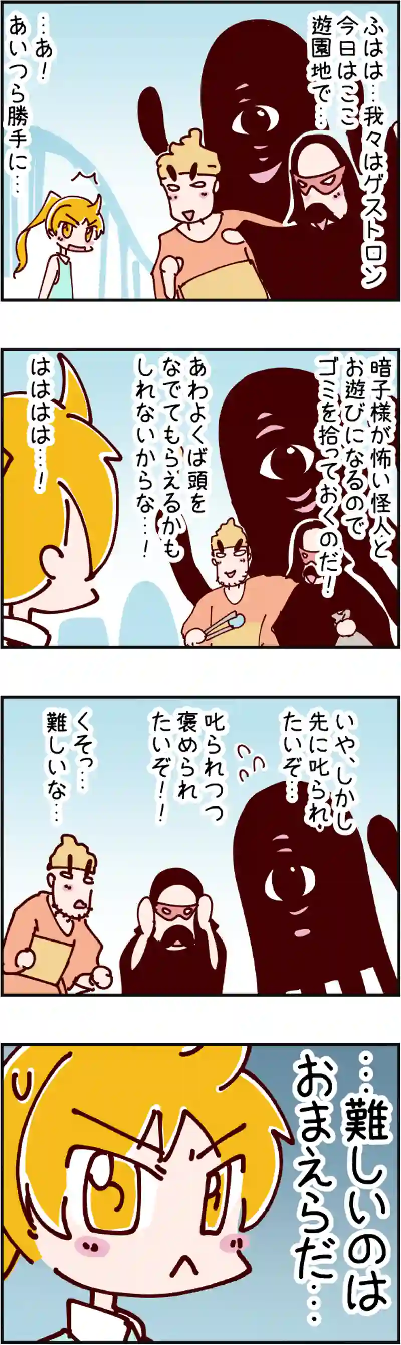 火星人と土星人　第1630話