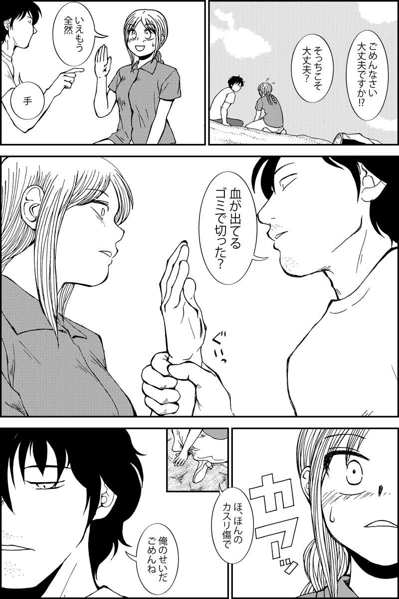 みんなの禁忌（三つ編み娘とヒゲ男・の続き）第27話