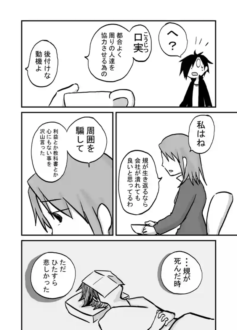 ９０話：交換条件