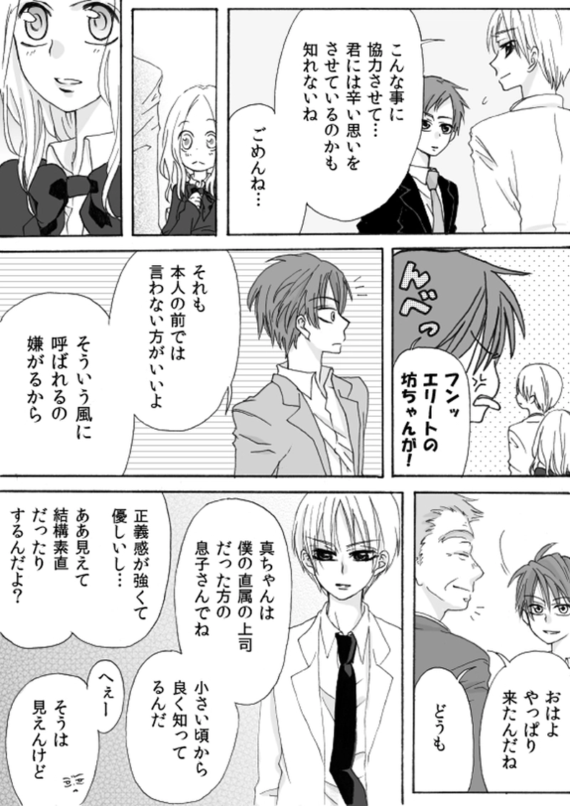 第１章　part４　真夜中の前奏曲