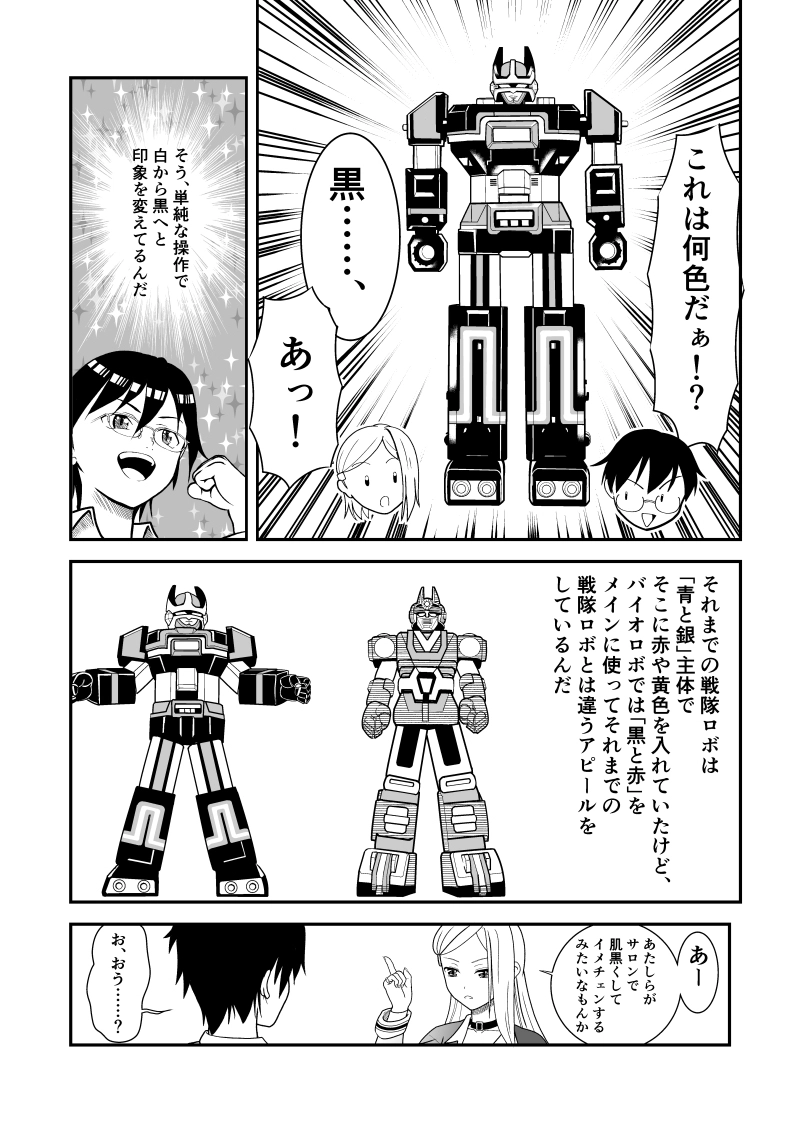 第３話　電子合体　バイオロボ