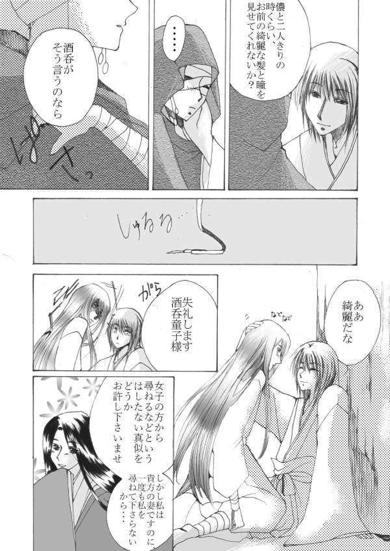 玉の緒・大江山編 四話目。