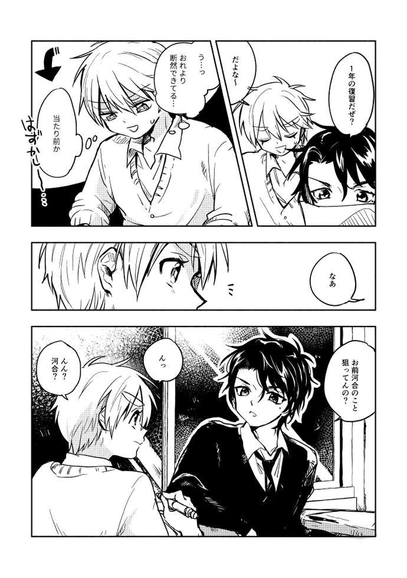 だって君が笑うから