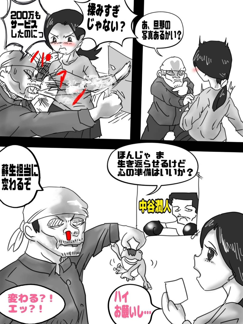 第二話　エリクサーの世界