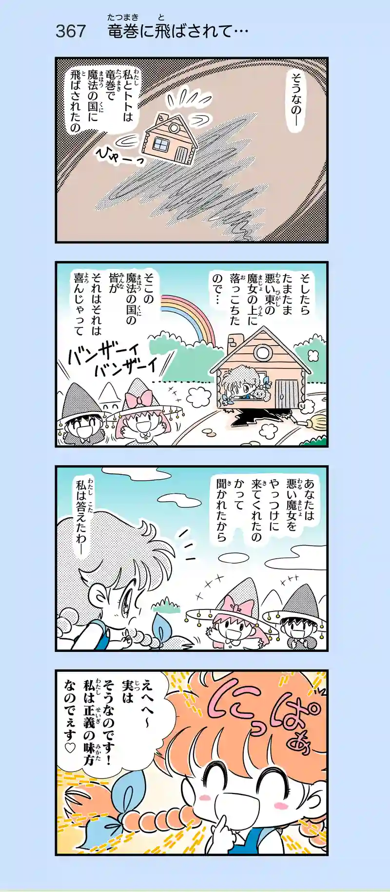 第28話　トマホーク少女ドロシーちゃん⑥
